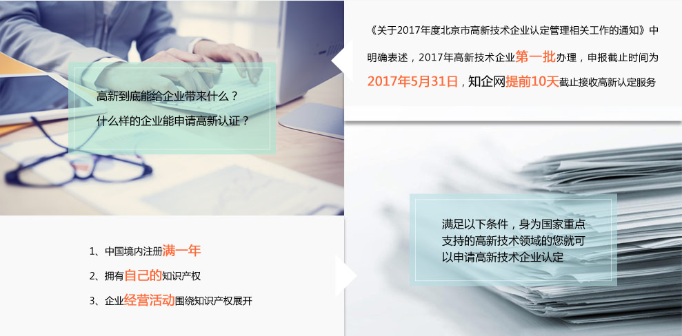 知企網(wǎng)助力北京中小企業(yè)2017高新認(rèn)定與網(wǎng)站推廣