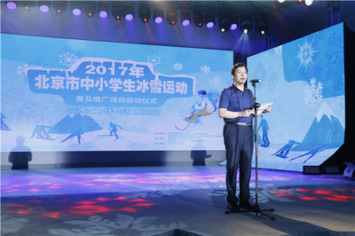 與冰雪為伴 與快樂同行——北京市中小學生冰雪運動普及與推廣活動正式啟動